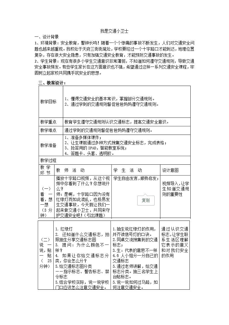 我是交通小卫士课件01