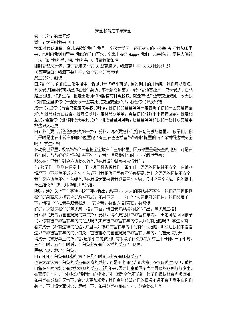 安全教育之乘车安全课件01