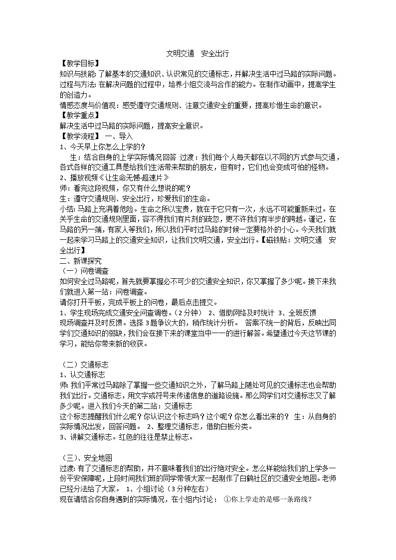 文明交通 安全出行课件01