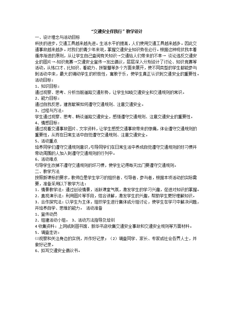 交通安全伴我行2课件01