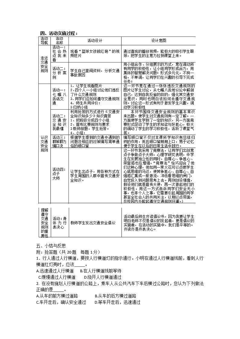 交通安全伴我行2课件02