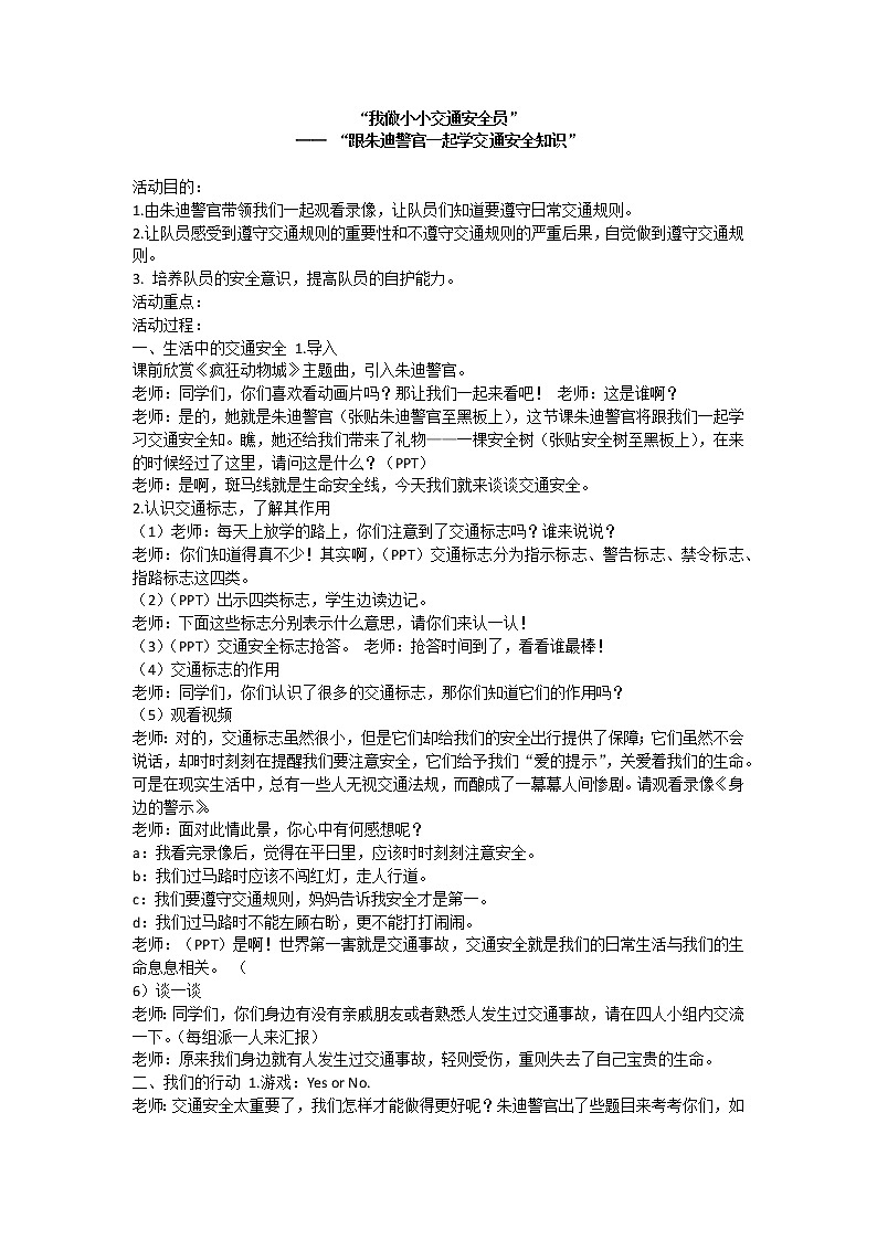 我做小小交通安全员课件01