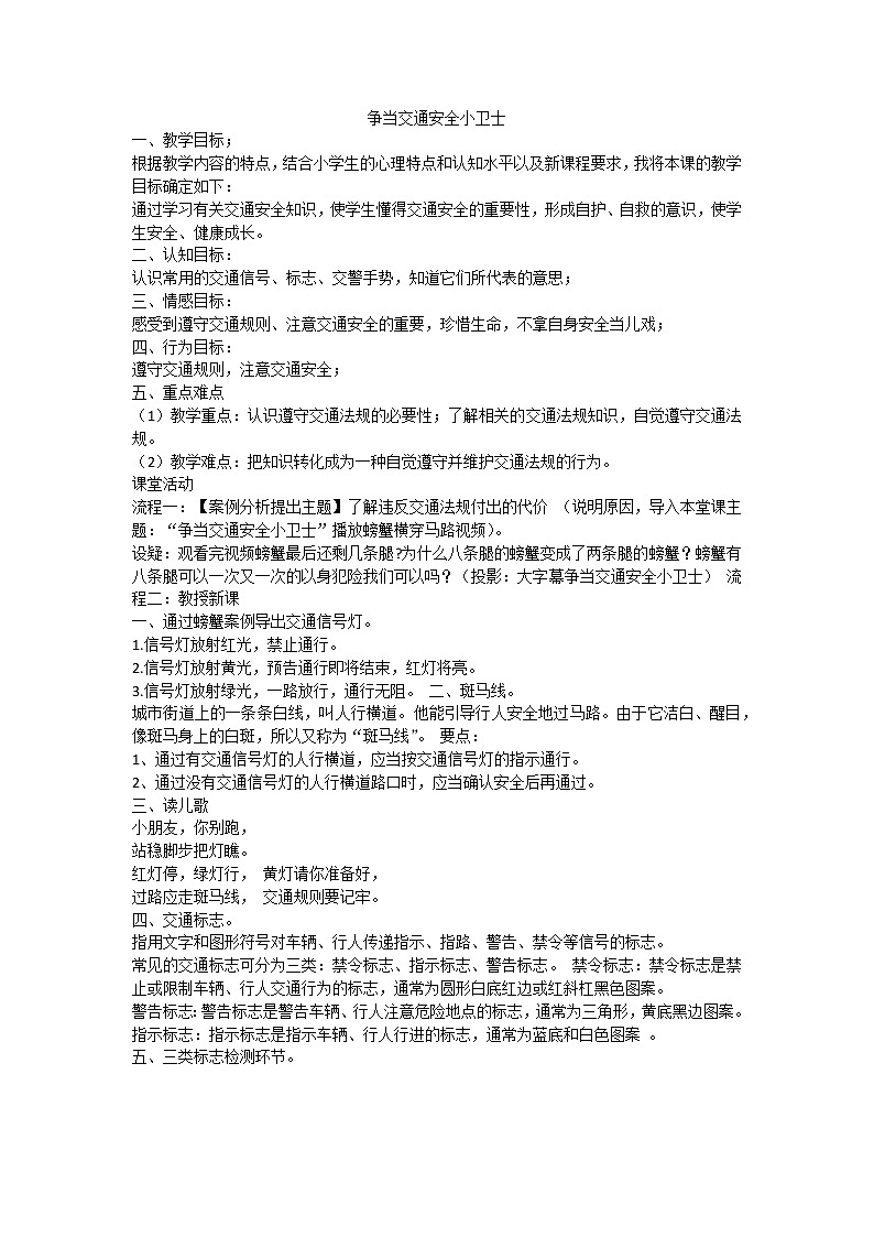 争当交通安全小卫士课件01