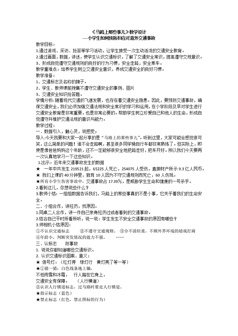 马路上那些事儿课件01