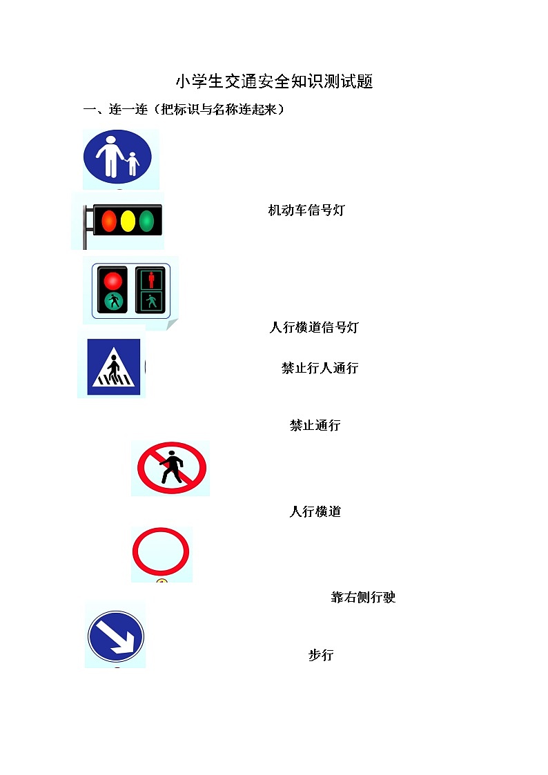 马路上那些事儿课件01