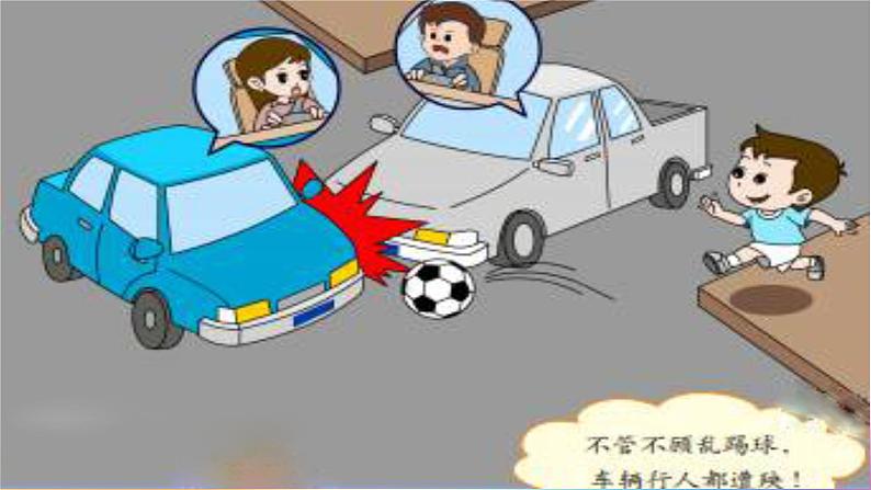 我是交通小卫士2课件02