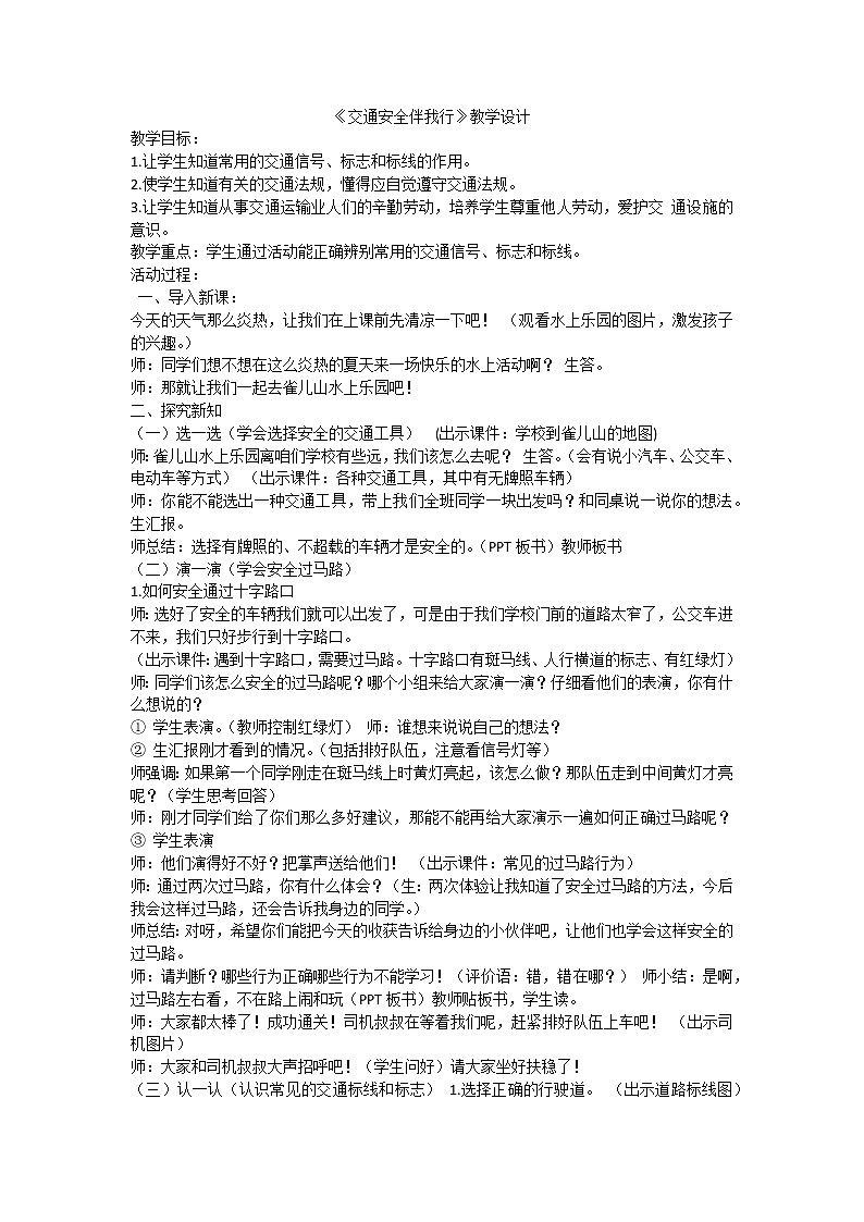 交通安全伴我行课件01