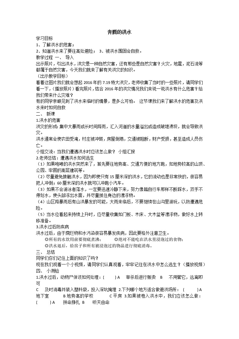 奔腾的洪水课件01