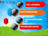 预防校园欺凌，构建和谐校园课件