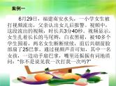 预防校园欺凌，构建和谐校园课件