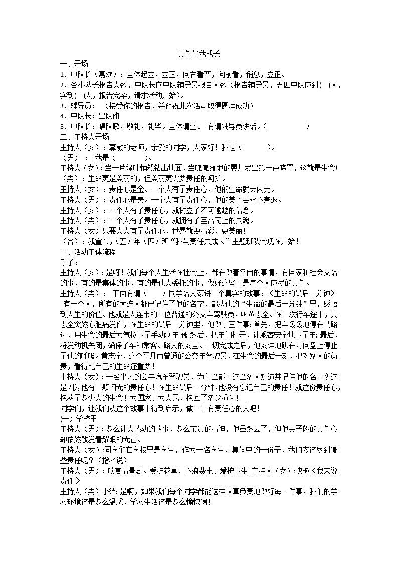 我与责任共成长课件01