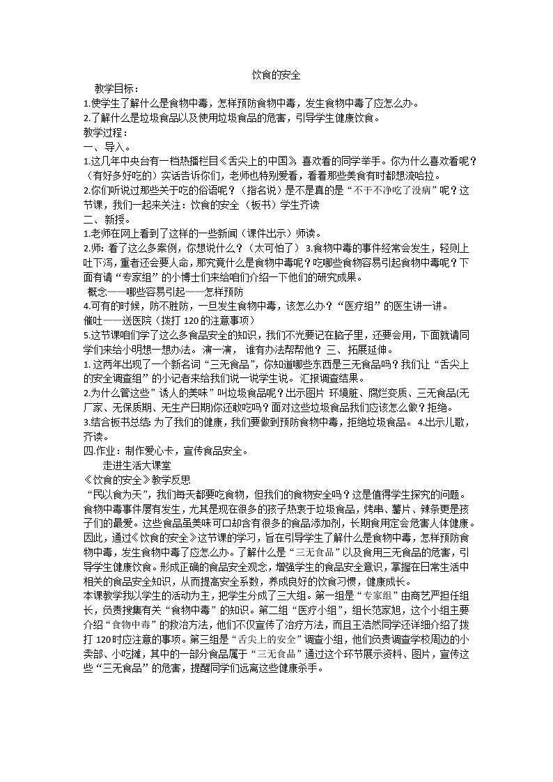 饮食的安全第1页