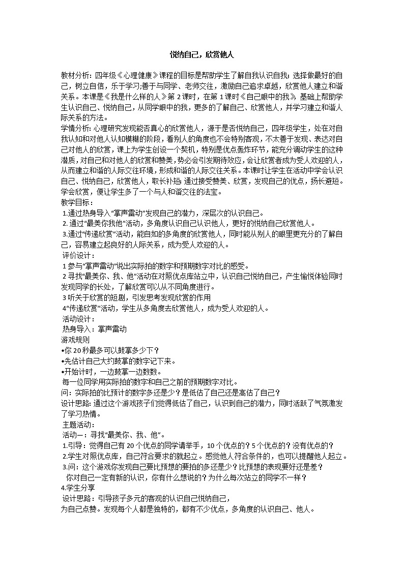 悦纳自己，欣赏他人课件01