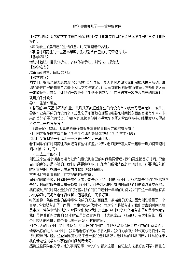 管理好时间课件01