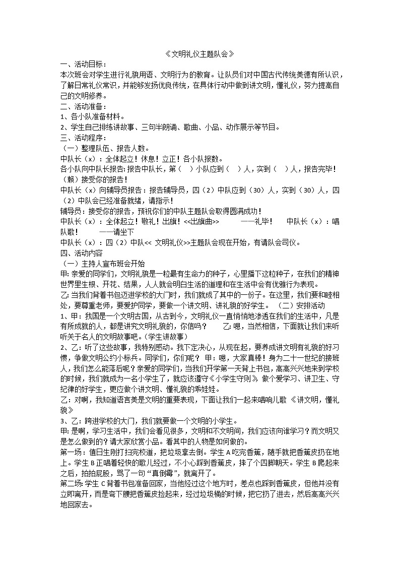 争做文明礼仪小明星第1页