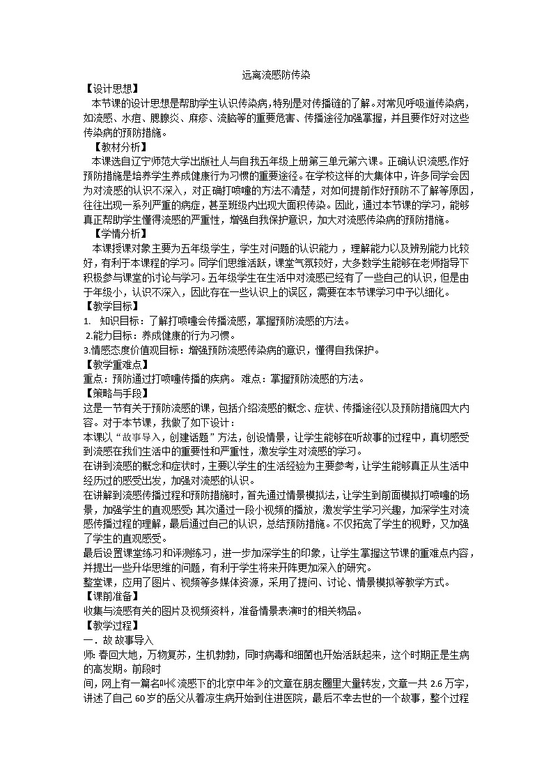 远离流感防传染第1页