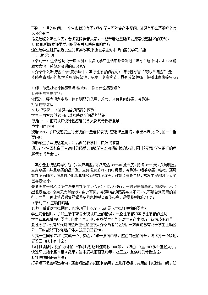 远离流感防传染第2页