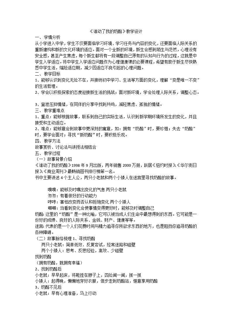 谁动了我的奶酪第1页