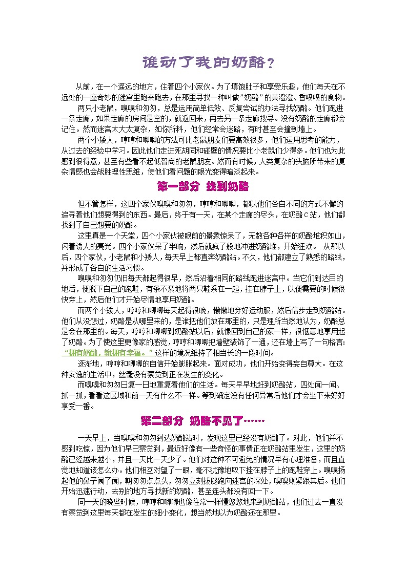 谁动了我的奶酪素材第1页