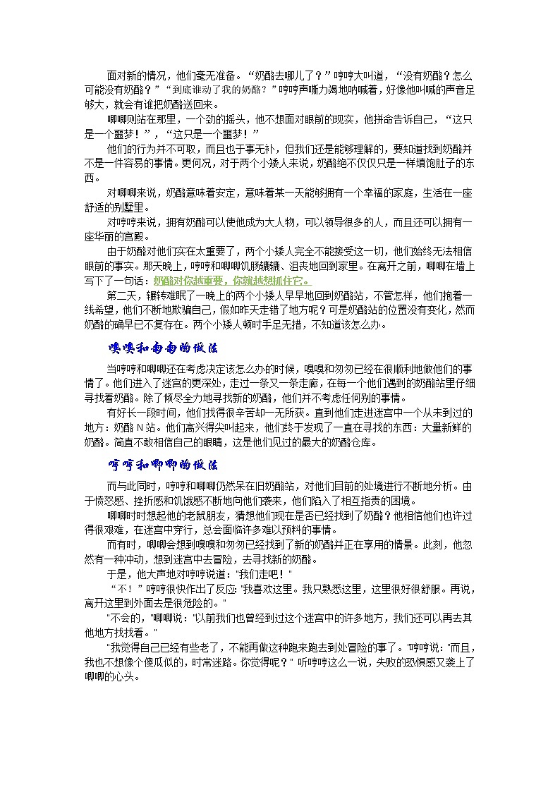 谁动了我的奶酪素材第2页