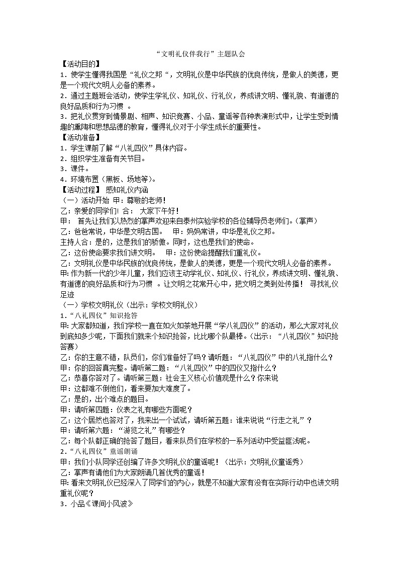 文明礼仪伴我行第1页