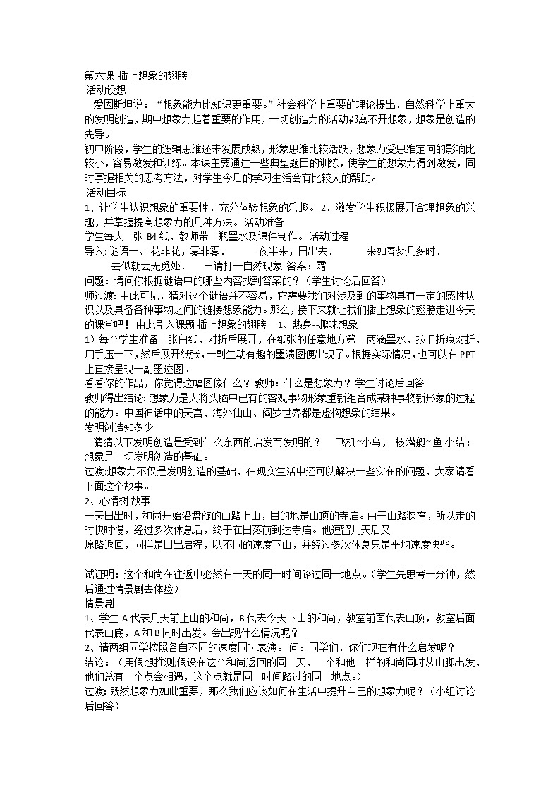 插上想象的翅膀第1页