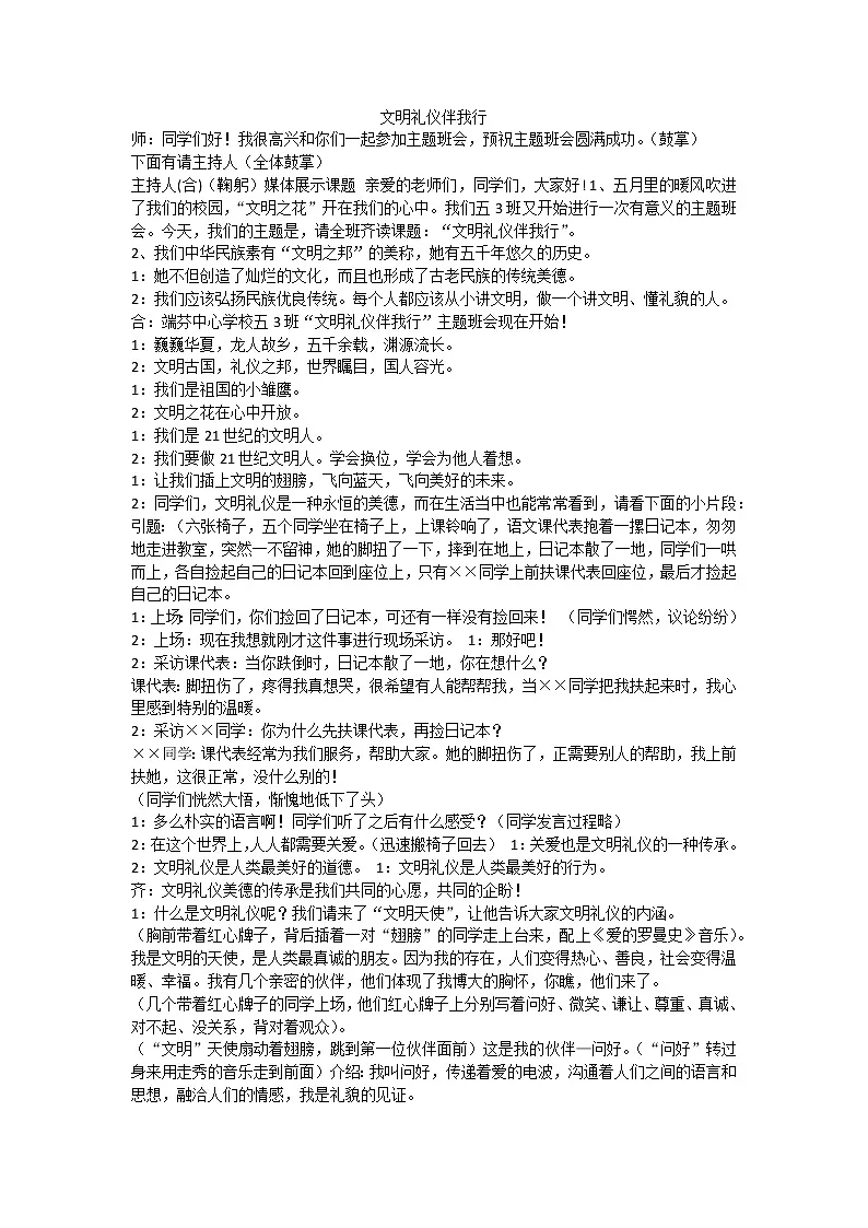 文明礼仪伴我行第1页