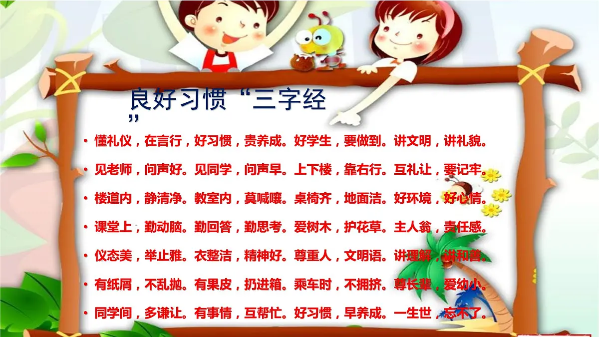 文明礼仪伴我行第3页