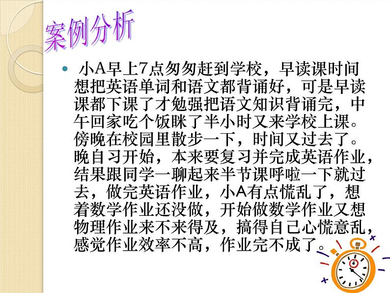 科学管理自主时间第5页