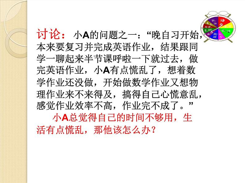 科学管理自主时间第6页