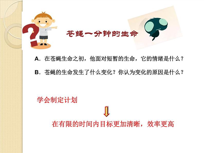 科学管理自主时间第8页