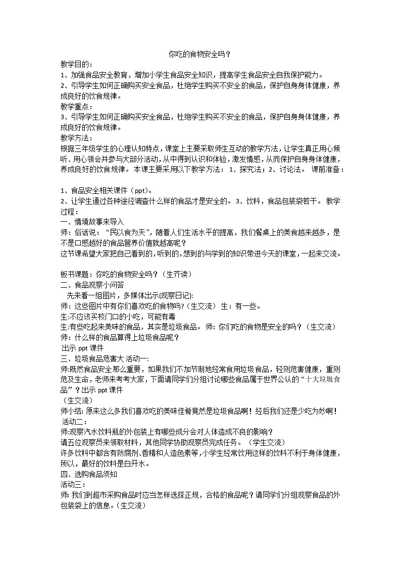 你吃的食品安全吗？第1页