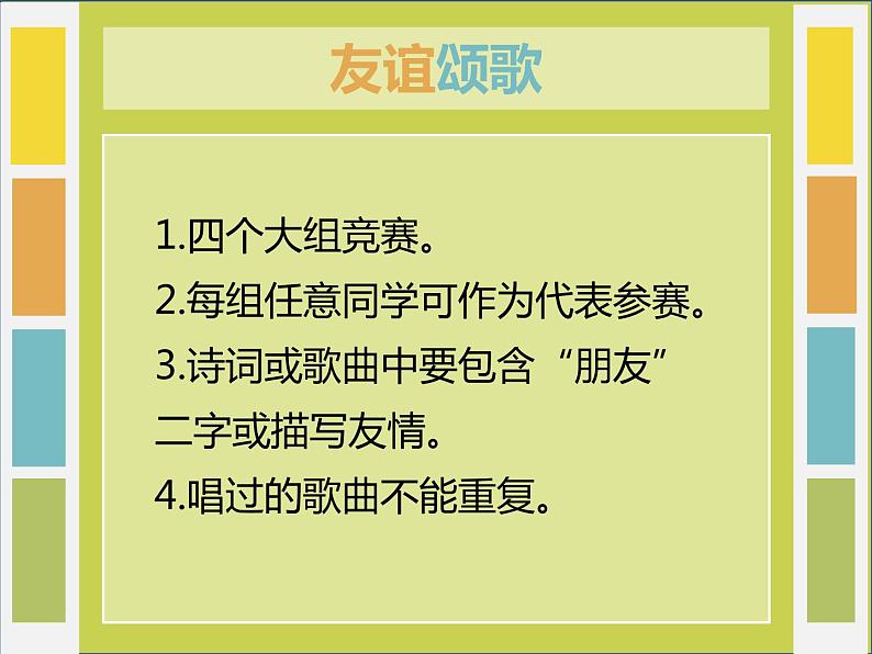 你好 小伙伴！课件02