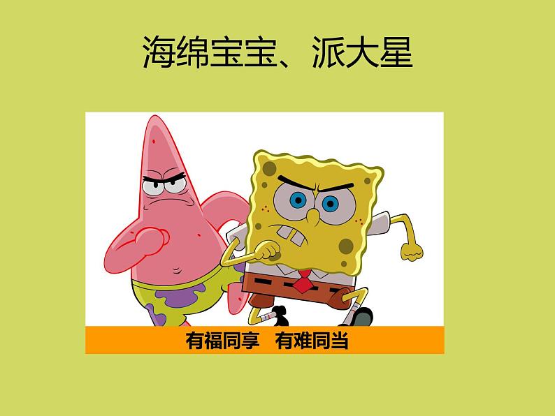 你好 小伙伴！课件05