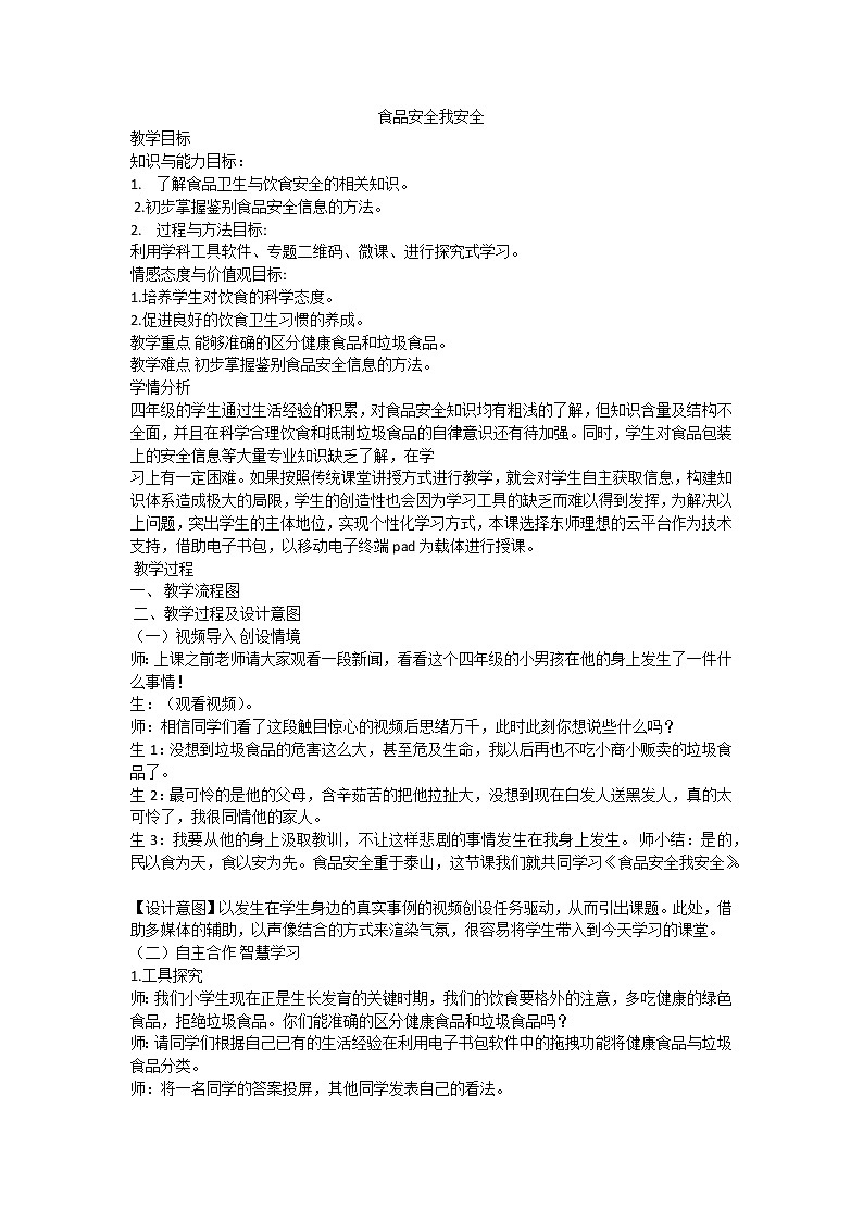 食品安全我安全课件01