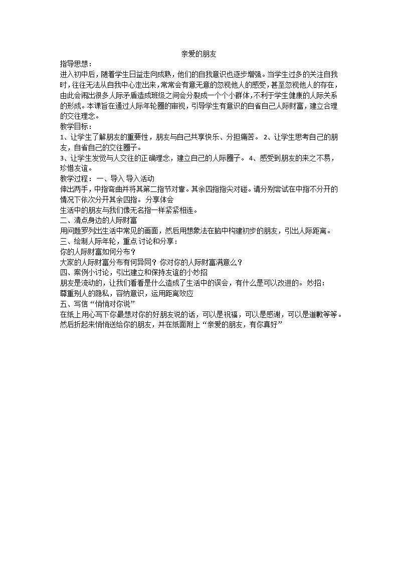 亲爱的朋友课件01