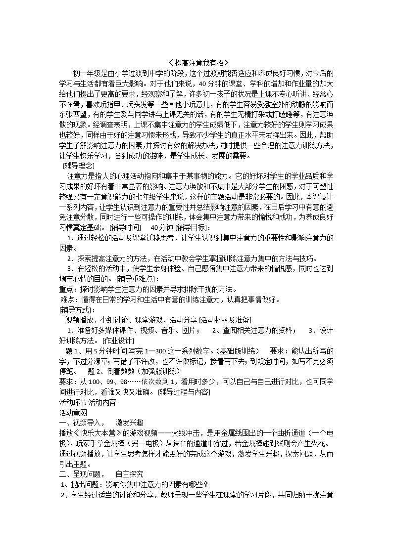 提高注意我有招第1页