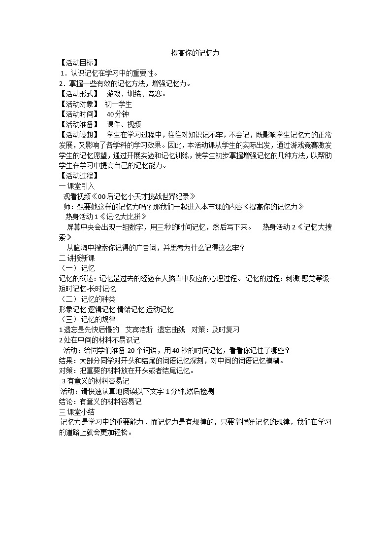 提高你的记忆力第1页