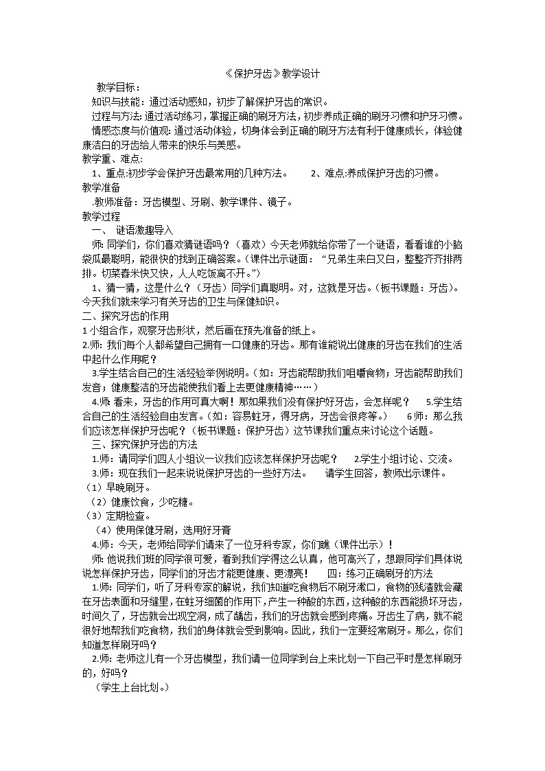 保护牙齿第1页