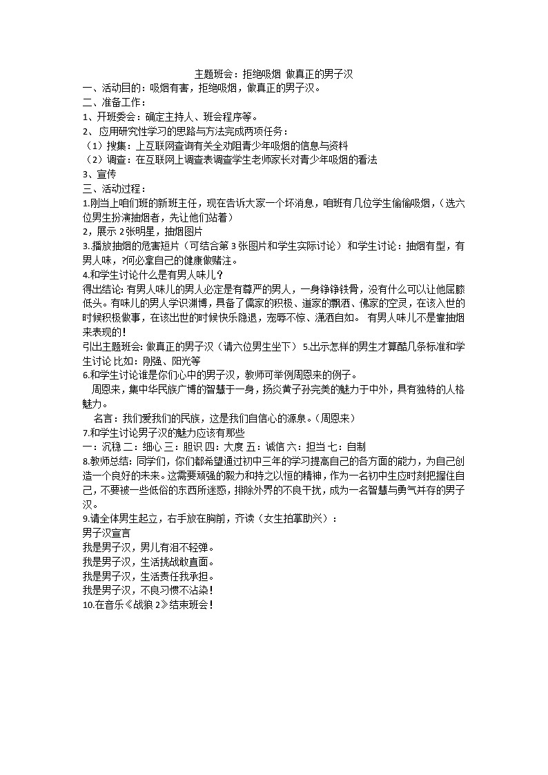 拒绝抽烟 做真正的男子汉课件01