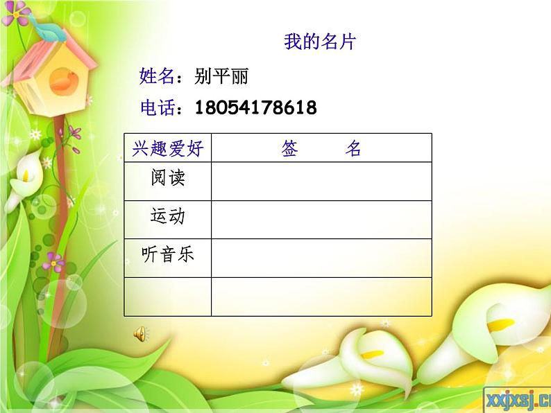 友谊万花筒第4页