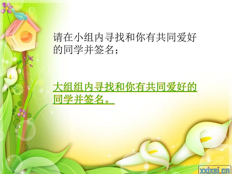 友谊万花筒第5页