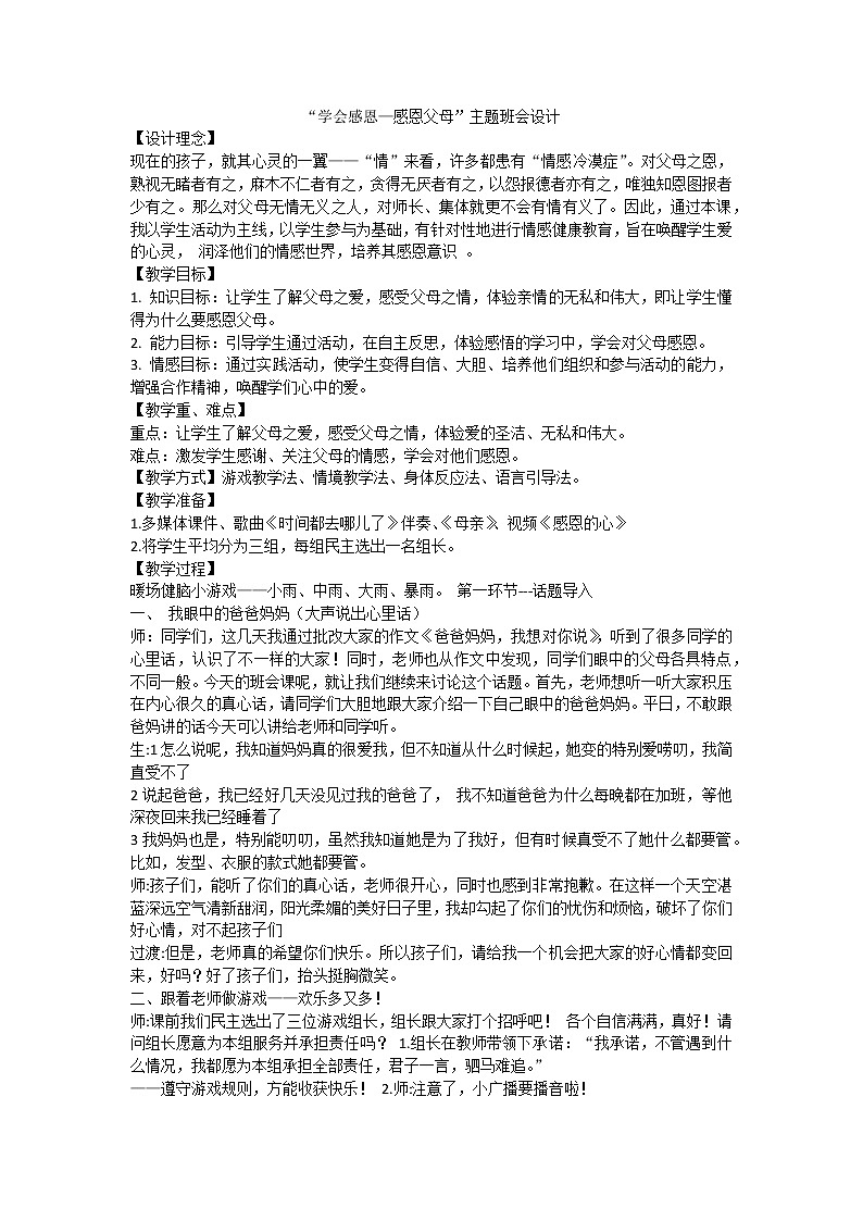 感恩父母课件01