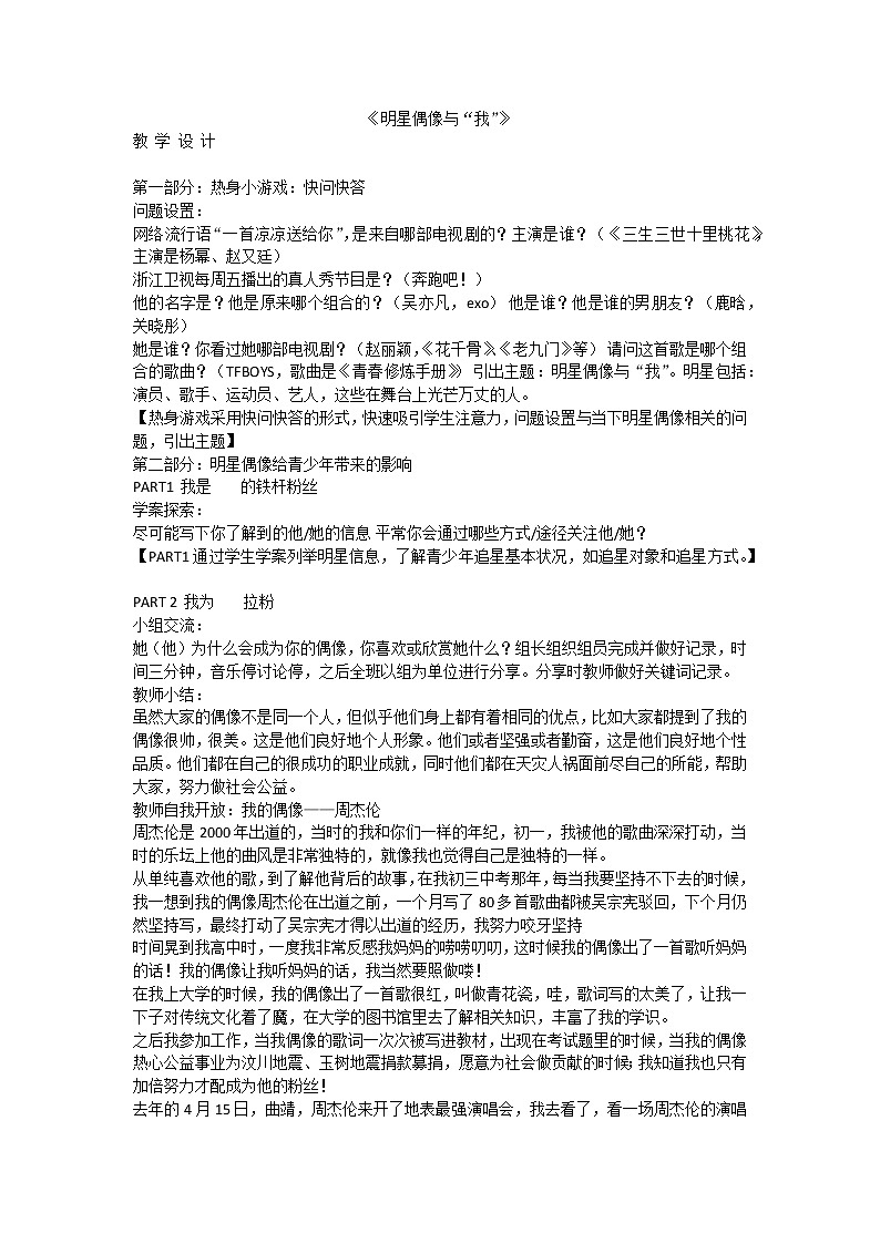 明星偶像与“我”课件01