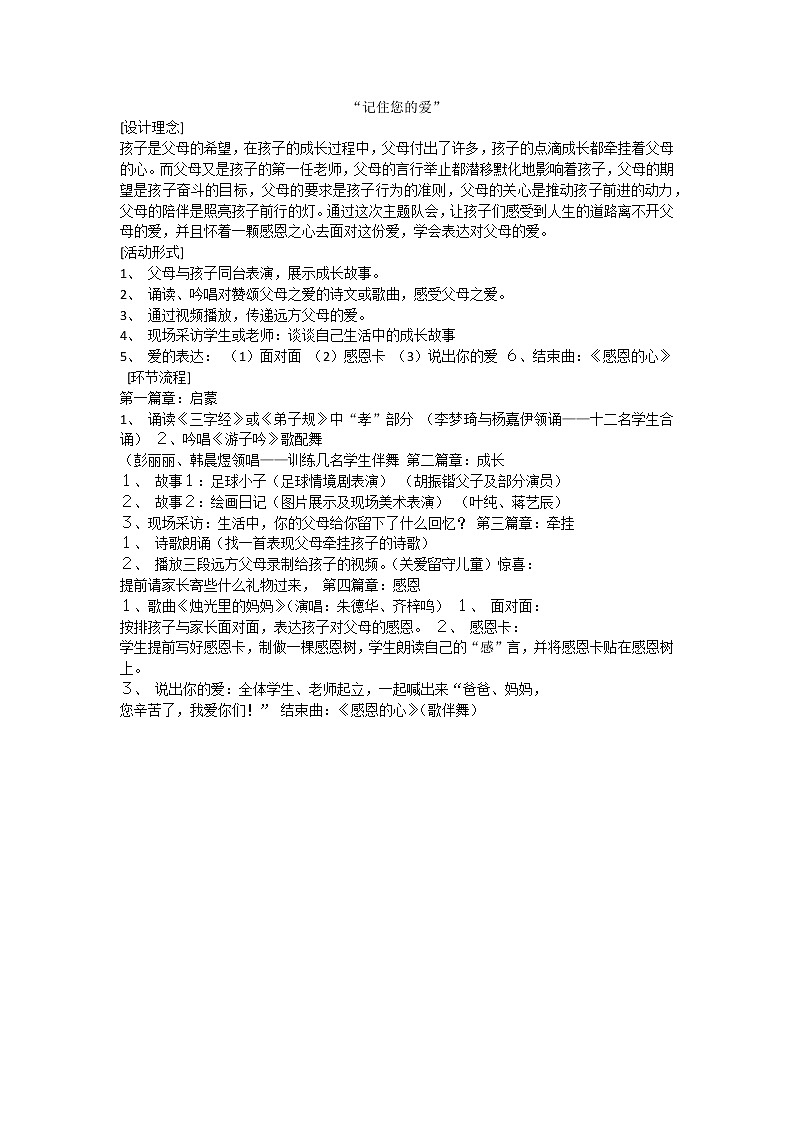 感恩父母 与爱同行课件01