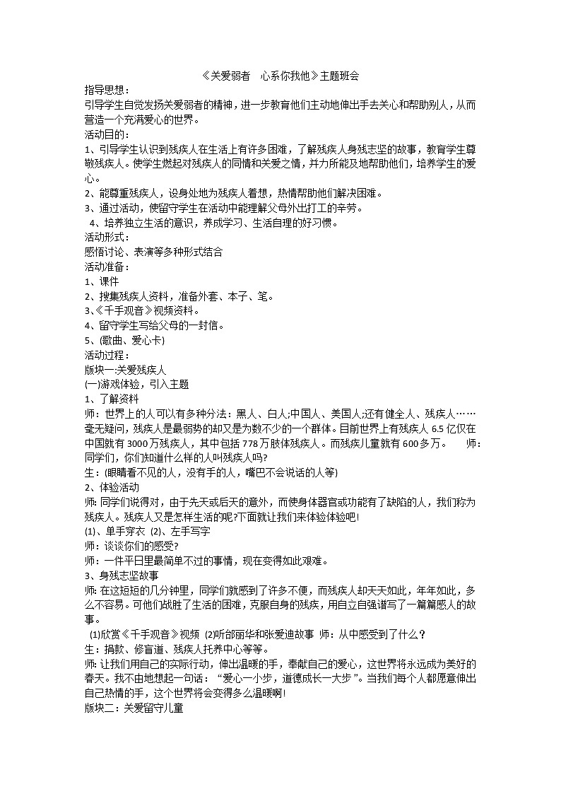 关爱弱者 心系你我他第1页