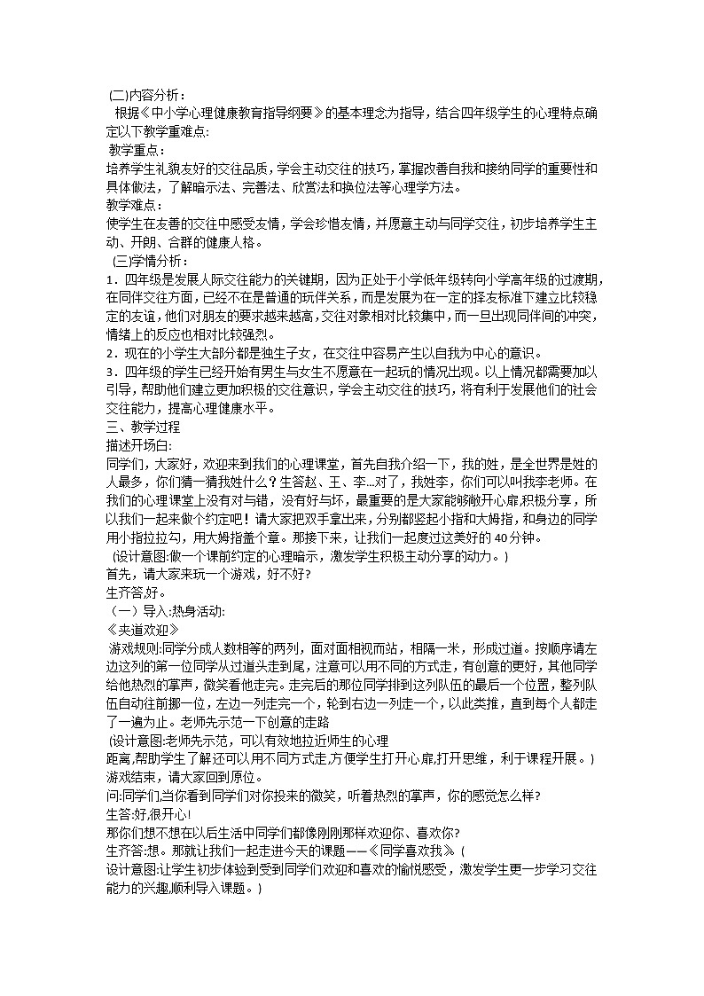 同学喜欢我第2页