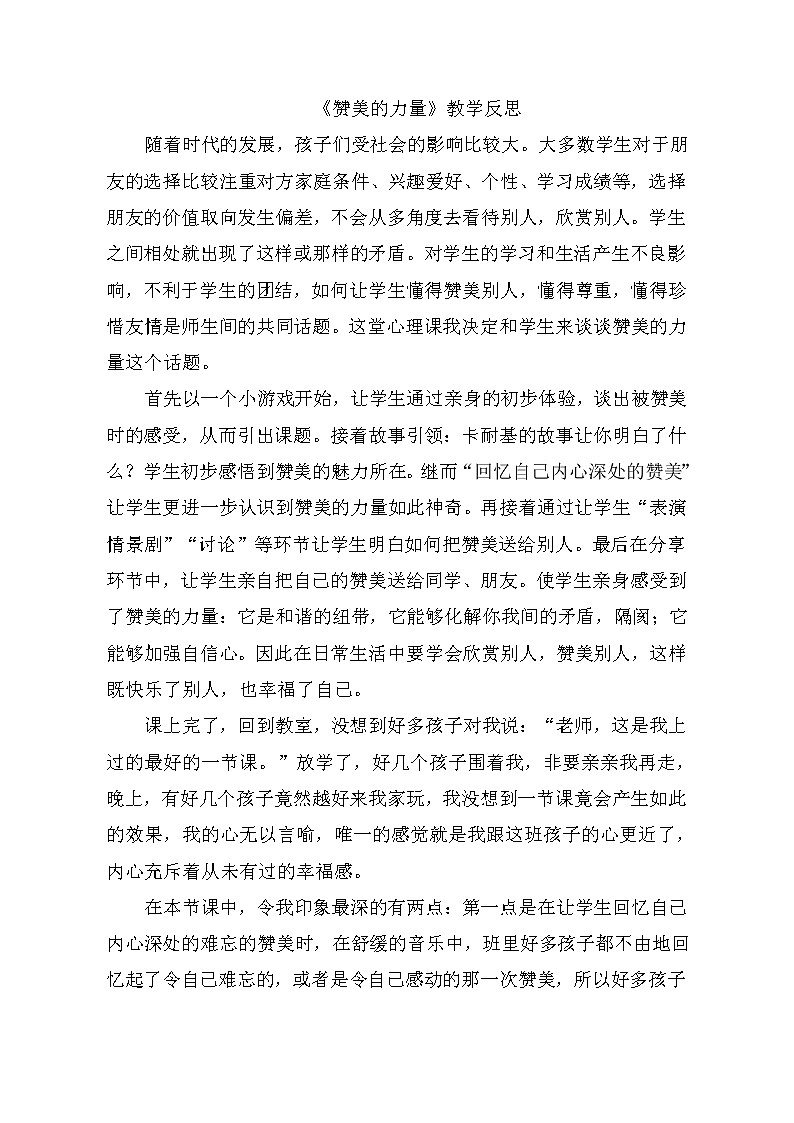 赞美的力量课件01