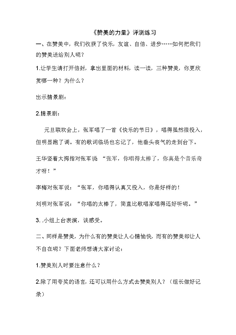 赞美的力量课件01