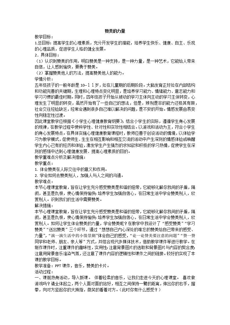 赞美的力量课件01